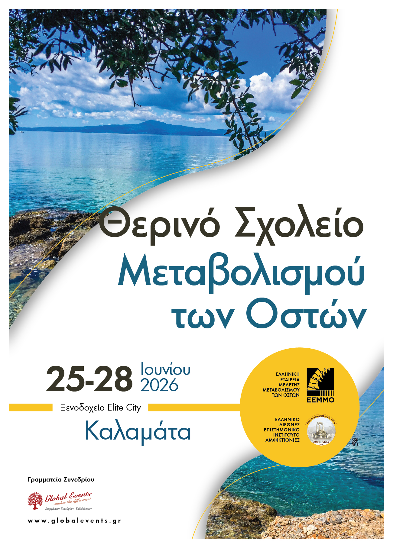 32ο ΠΑΝΕΛΛΗΝΙΟ ΣΥΝΕΔΡΙΟ