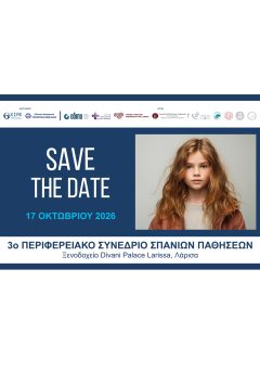 3ο Περιφερειακό Συνέδριο Σπανίων Παθήσεων